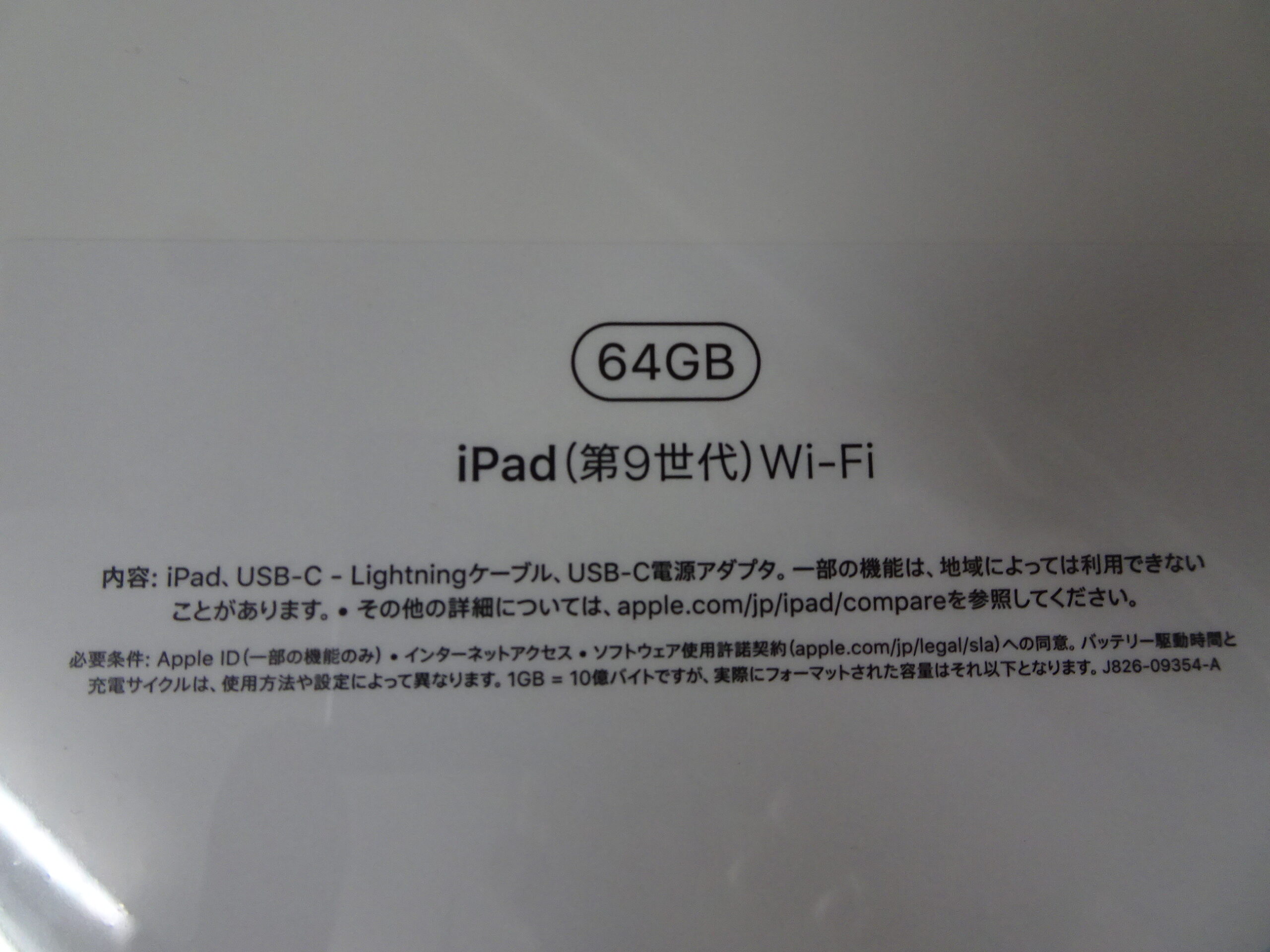 iPad 第9世代 Wi-Fiモデル 64GB スペースグレイ 未開封品 買取情報